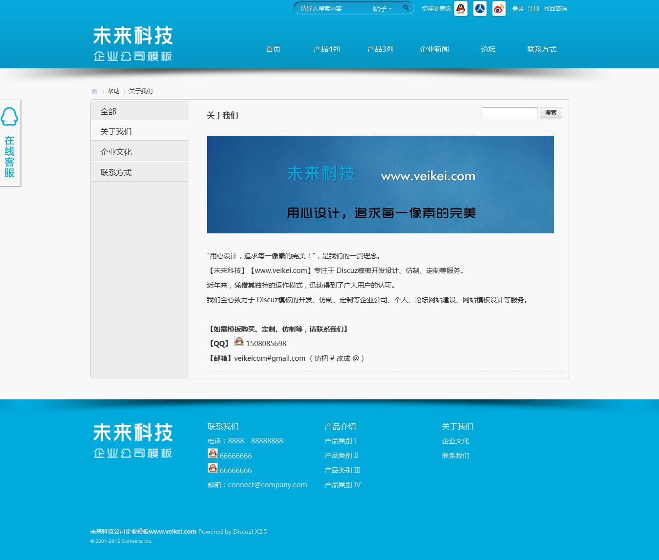 【清新蓝企业模板】 窄屏 980px 完美支持UTF-8和GBK 3.jpg