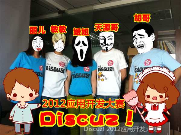 Discuz！2012应用开发大赛.png