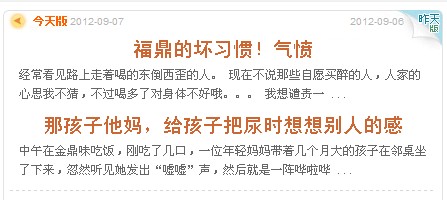 门户头条DIY