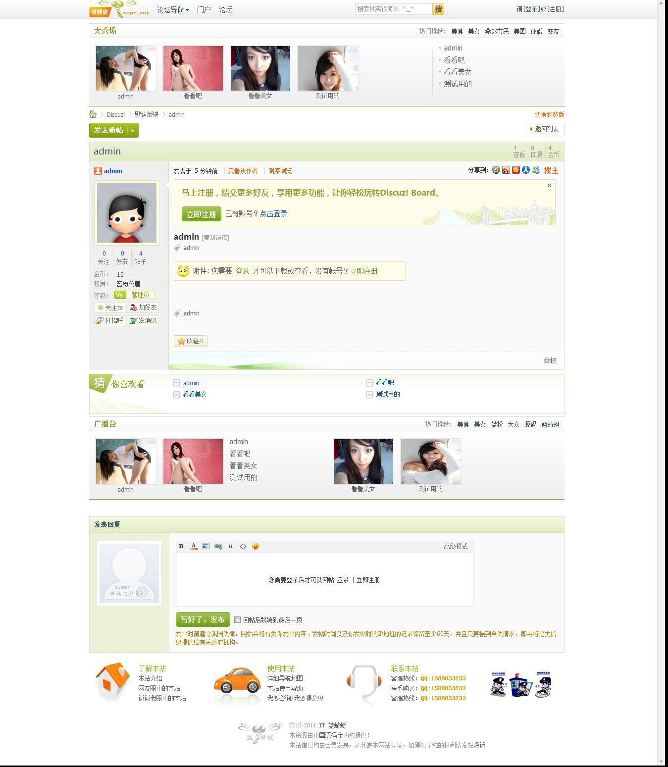 admin - 默认版块 - Discuz! Board - Powered by Discuz!.jpg