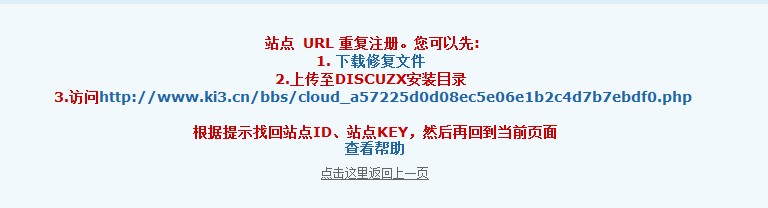 站点 URL 重复注册