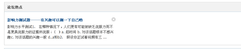 论坛热点截图