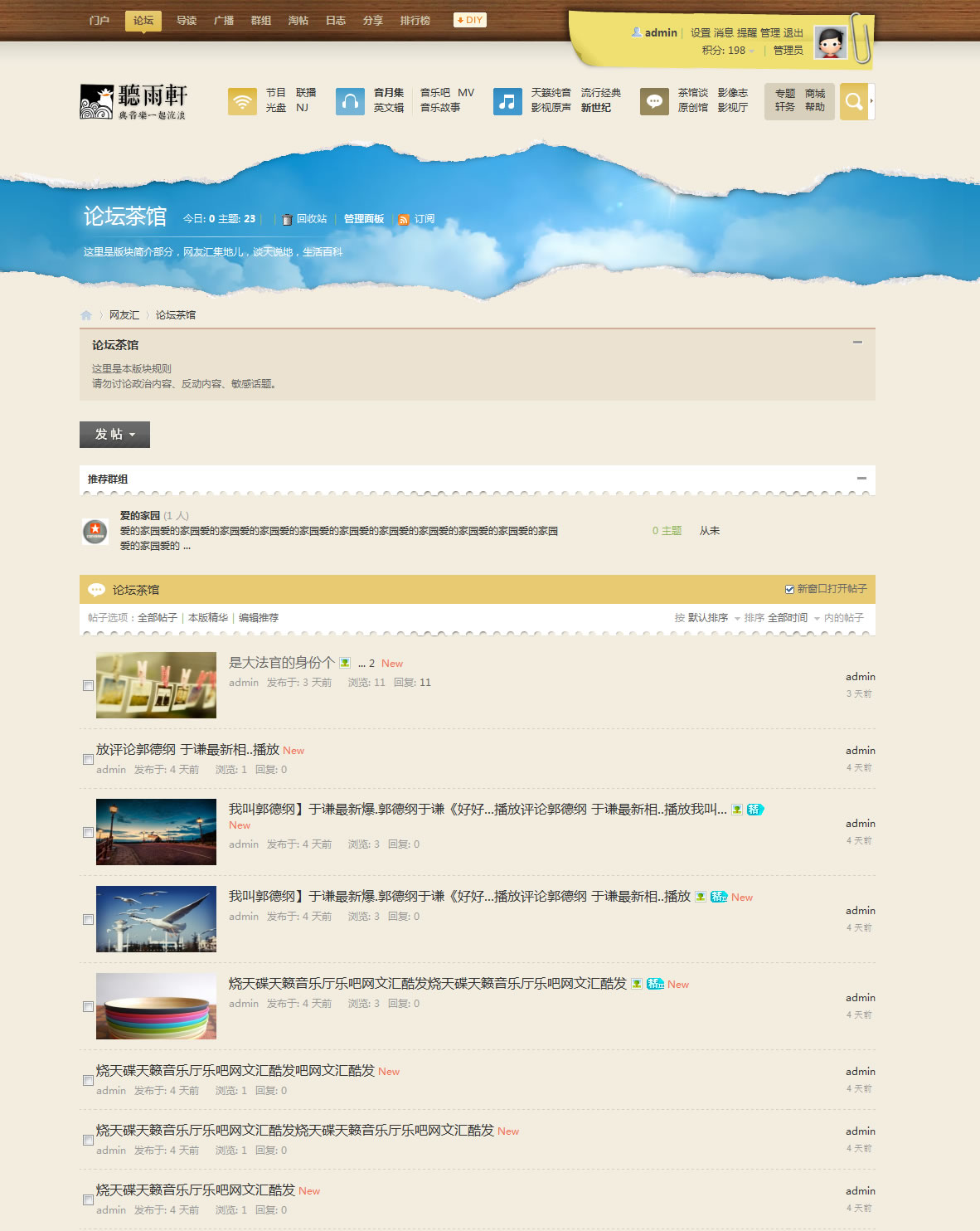 bbs-帖子列表.jpg