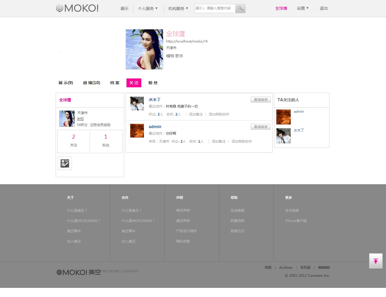 【新提醒】我收听的人 - MOKO - Powered by Discuz!.jpg