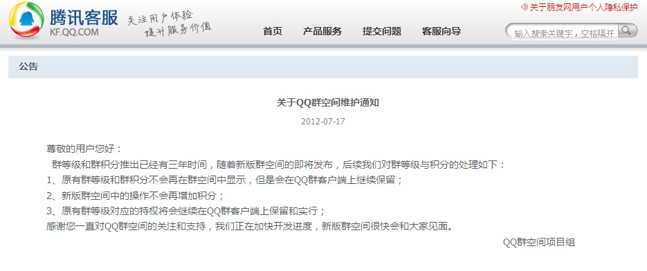 QQ群空间维护.jpg