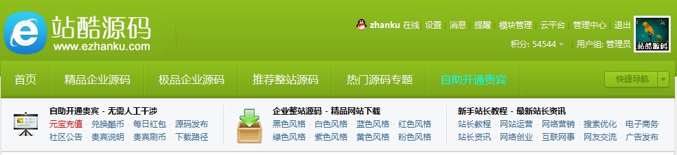 高仿DX官方论坛二级导航修正完美版