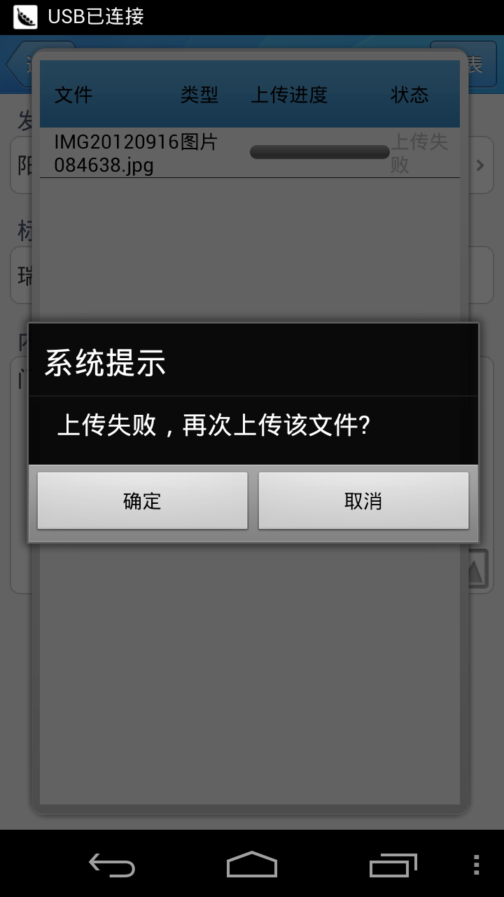 豌豆荚截图20120916085108.png
