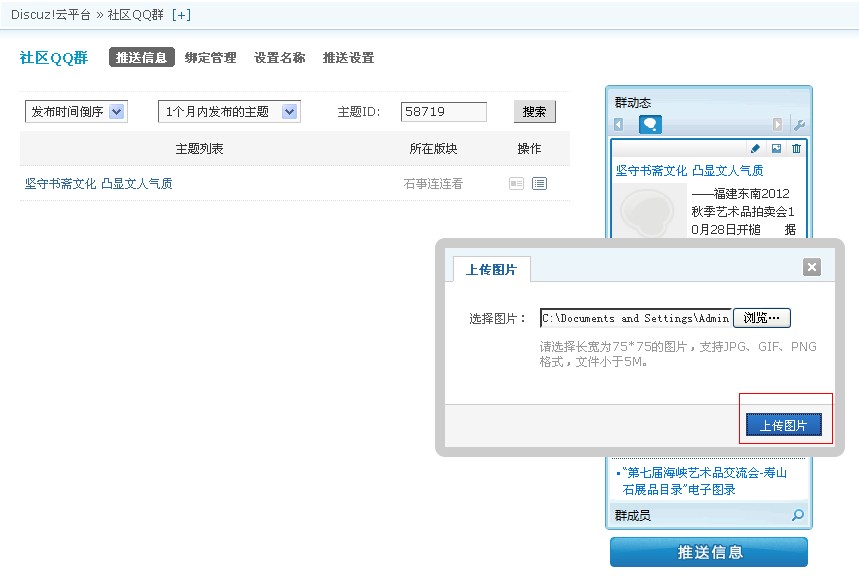 社区QQ群，点击上传图片无反应。.jpg