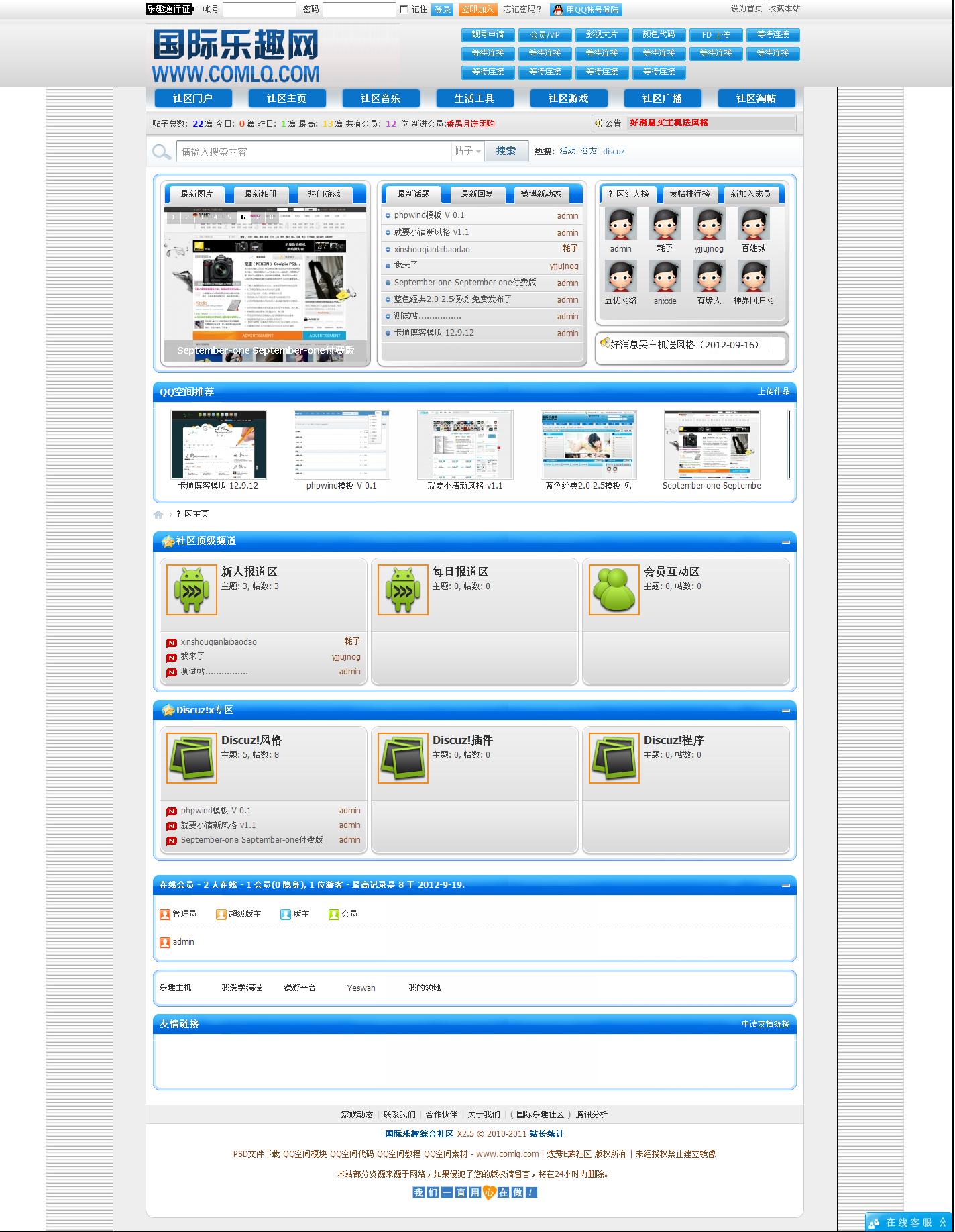 [国际乐趣]-主页 - Discuz!X风格 Discuz!X插件 Discuz!X程序 今日新闻 娱乐 QQ空间皮肤.jpg