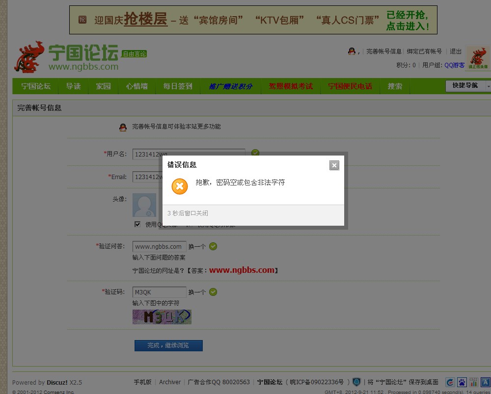 QQ截图20120921115919.jpg