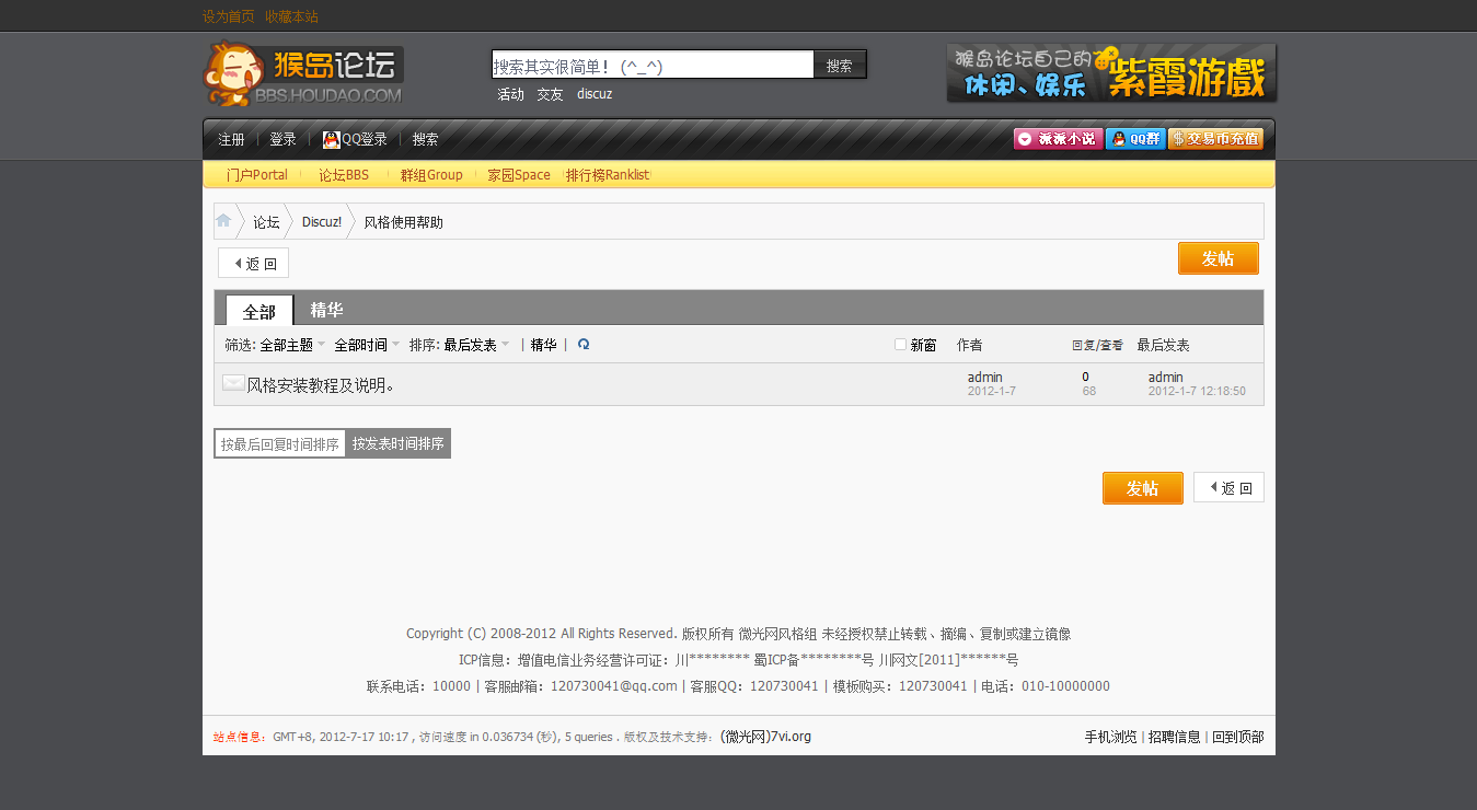 风格使用帮助 - Discuz! Board - Powered by Discuz!.png