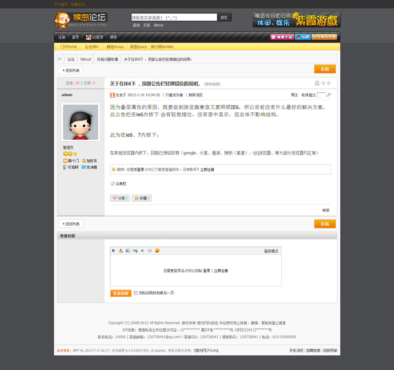 关于在IE6下 ，顶部公告栏轻微错位的说明。 - 风格问题收集 - Discuz! Board - Powere.png