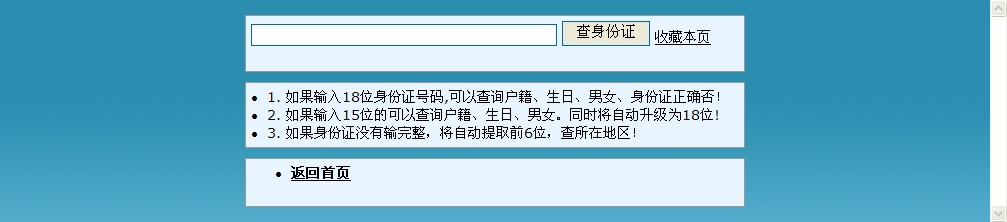身份证归属地查询.jpg
