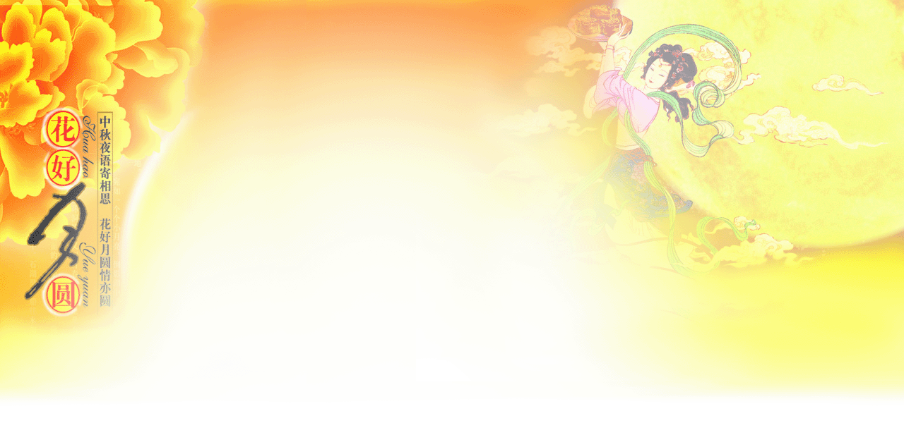 中秋节背景图.gif