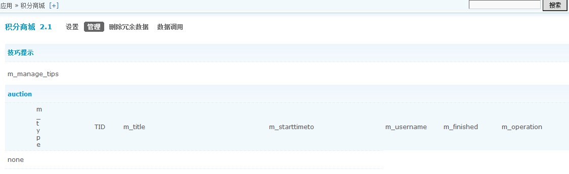 积分商城 后台管理 好像没有语言包，.jpg
