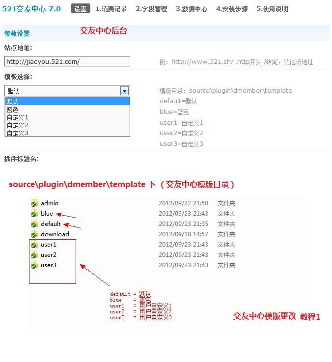 模版使用教程