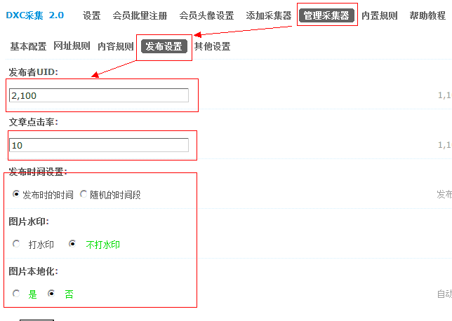 DXC发布设置.gif