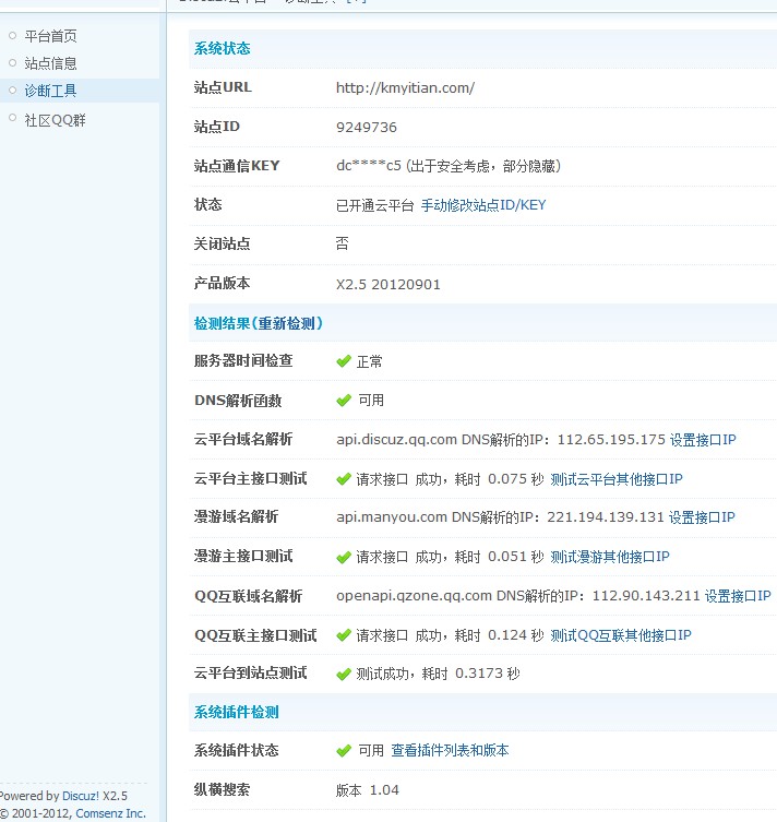 QQ截图20120924161344.jpg