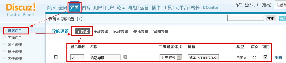 顶部导航