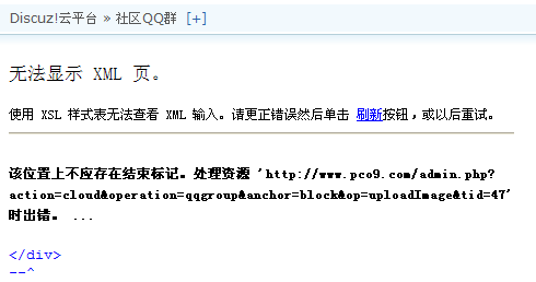 pco9.com社区群错误