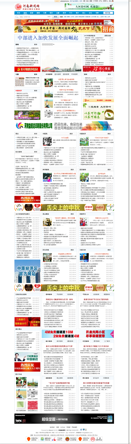 权威媒体 河南门户－影响河南 传播河南—河南地区最权威的新闻频道 - 河南新闻网 -河南.png