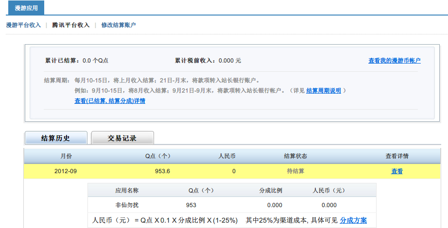 QQ截图20120927142244.png