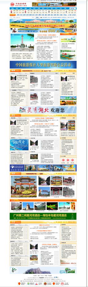 河南日报旅游频道是河南省最全面最实用最有影响力的旅游媒体,为广大网民提供最权威的旅.png