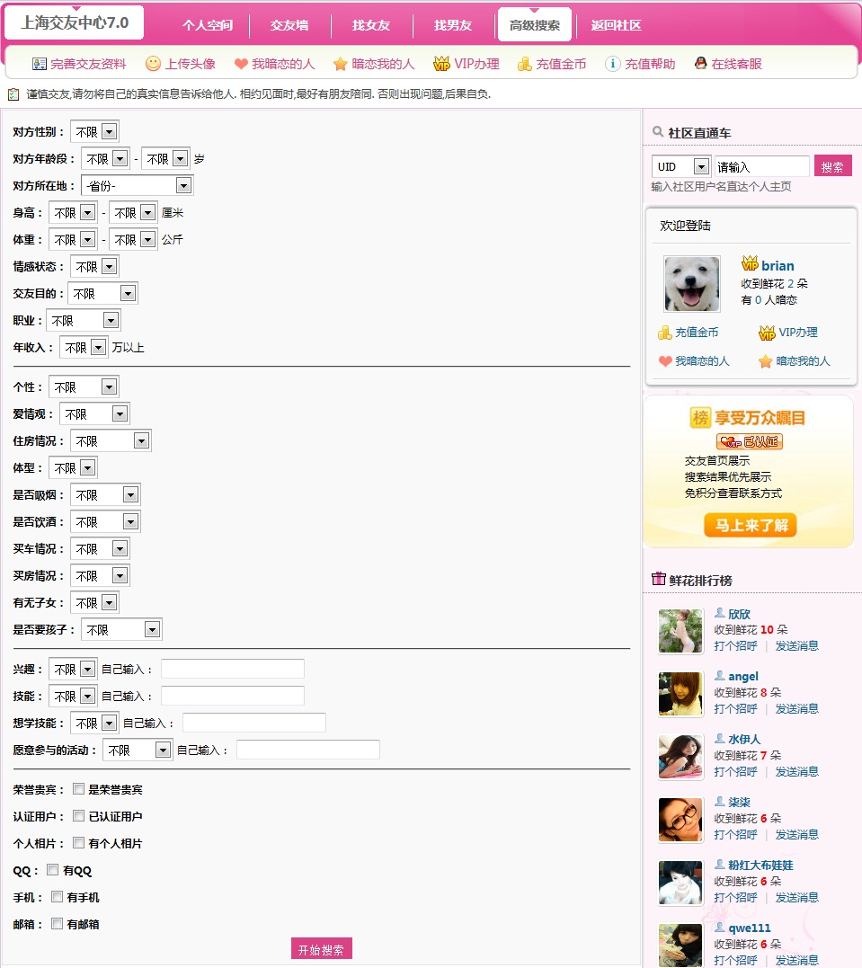 521交友中心 7.0 前台