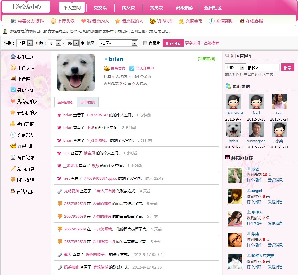 521交友中心 7.0 前台