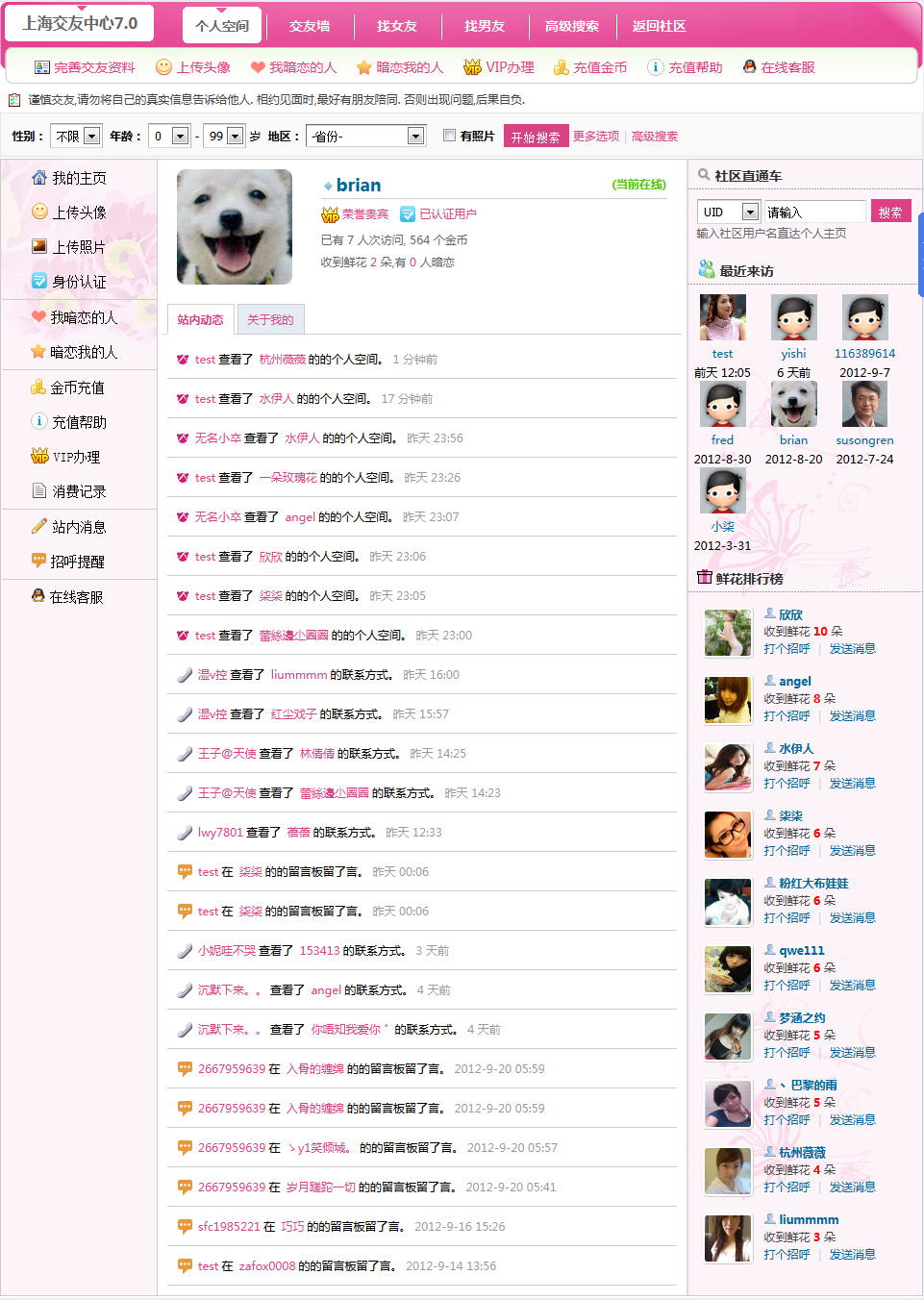 521交友中心 7.0 前台