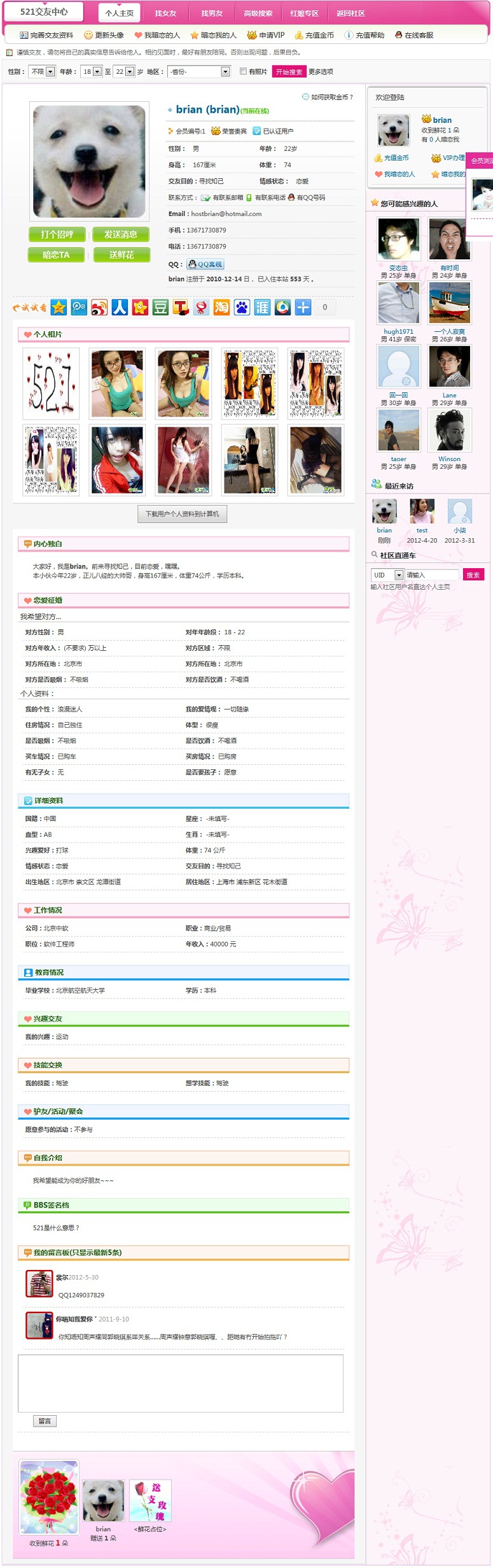 521交友中心 7.0 前台