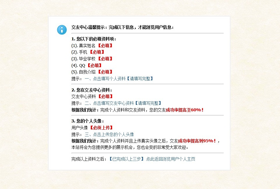 521交友中心 7.0 前台