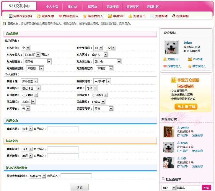 521交友中心 7.0 前台