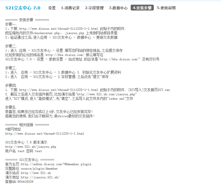 521交友中心 7.0 后台