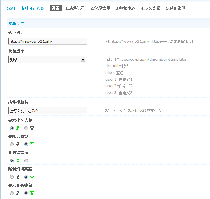 521交友中心 7.0 后台