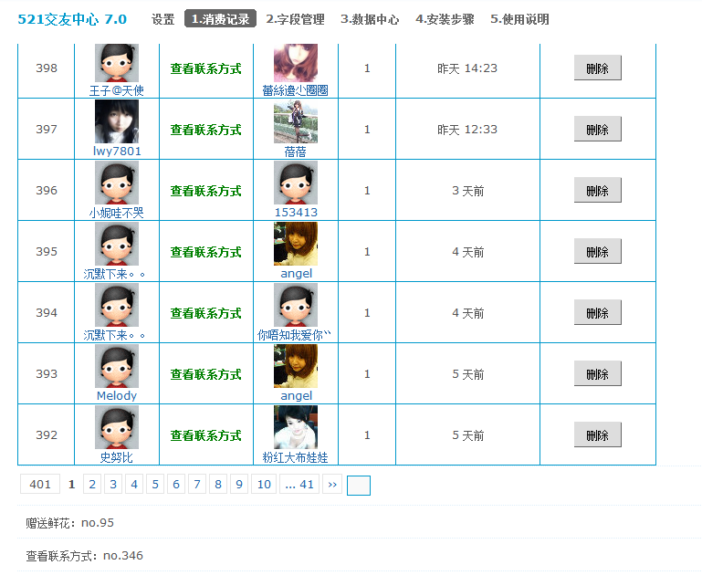521交友中心 7.0 后台