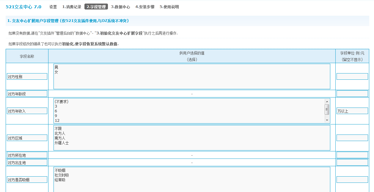 521交友中心 7.0 后台