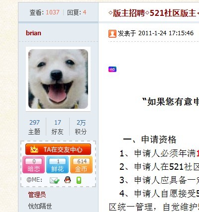 帖子左侧信息