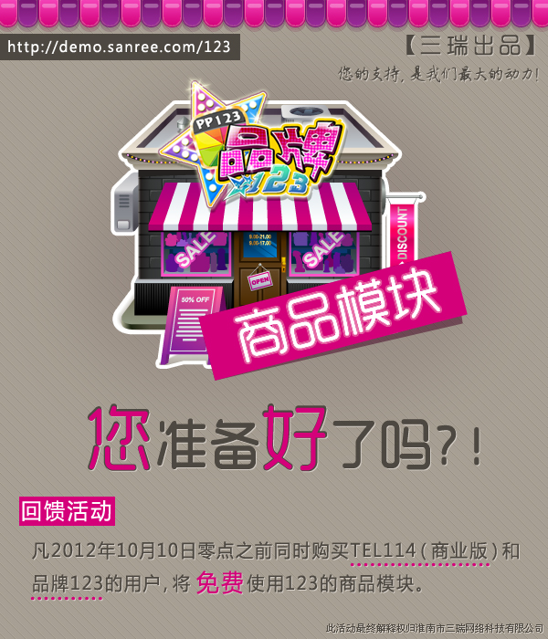 商品模块宣传图.jpg