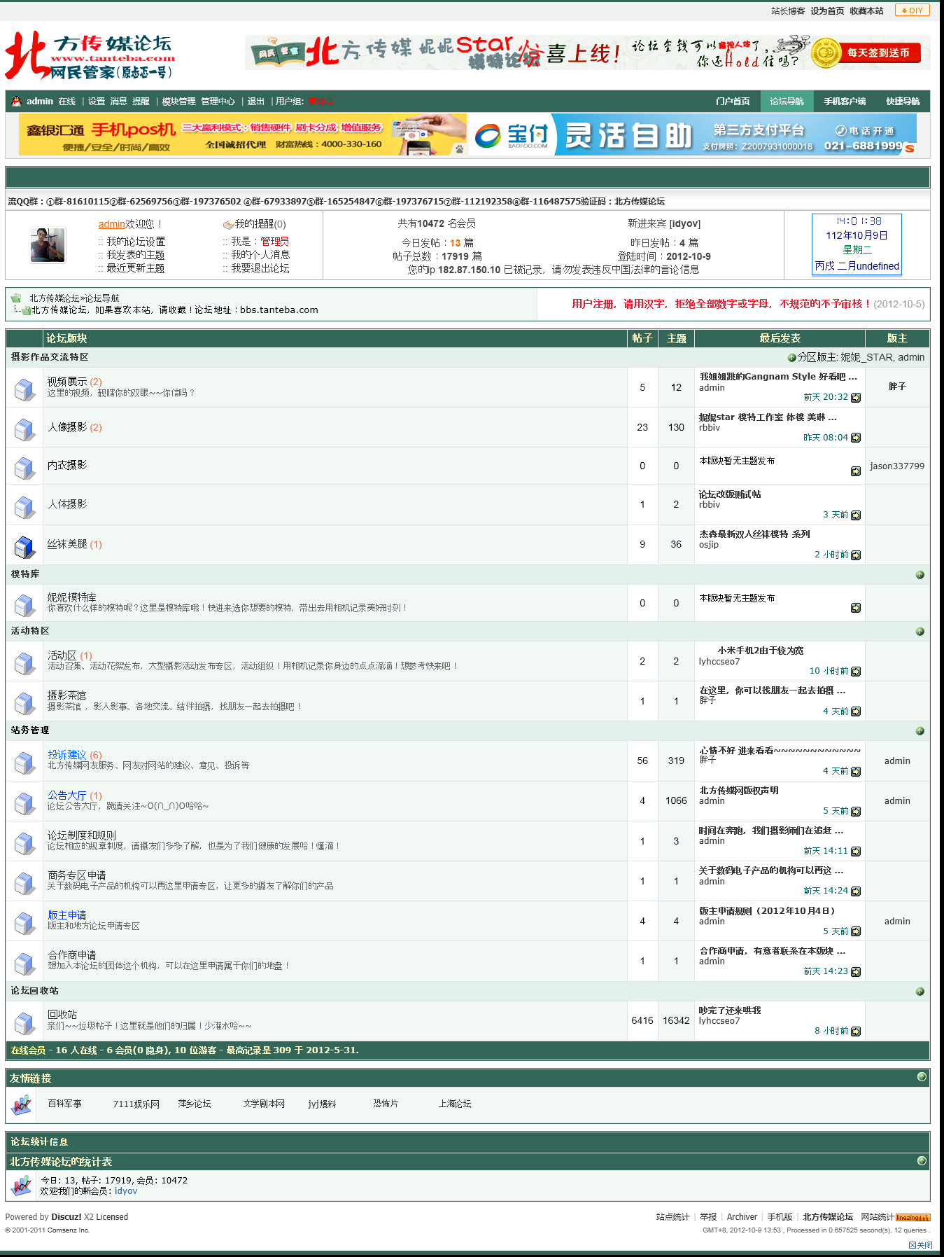 北方传媒论坛(原忐忑一号论坛) - Powered by Discuz!.png