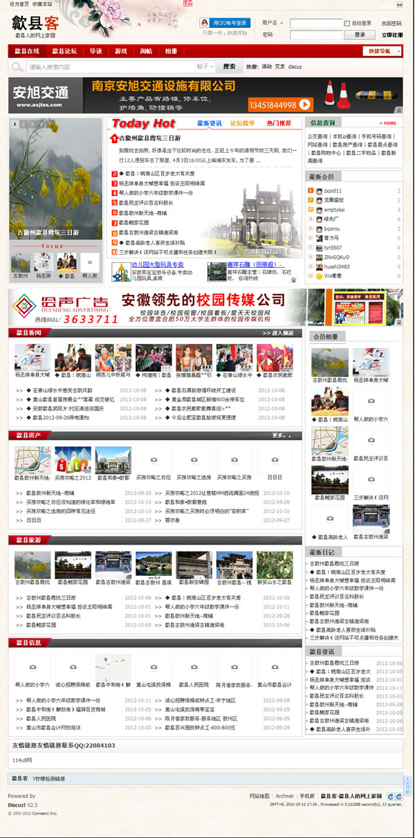 歙县在线-歙县客 - Powered by Discuz!.jpg