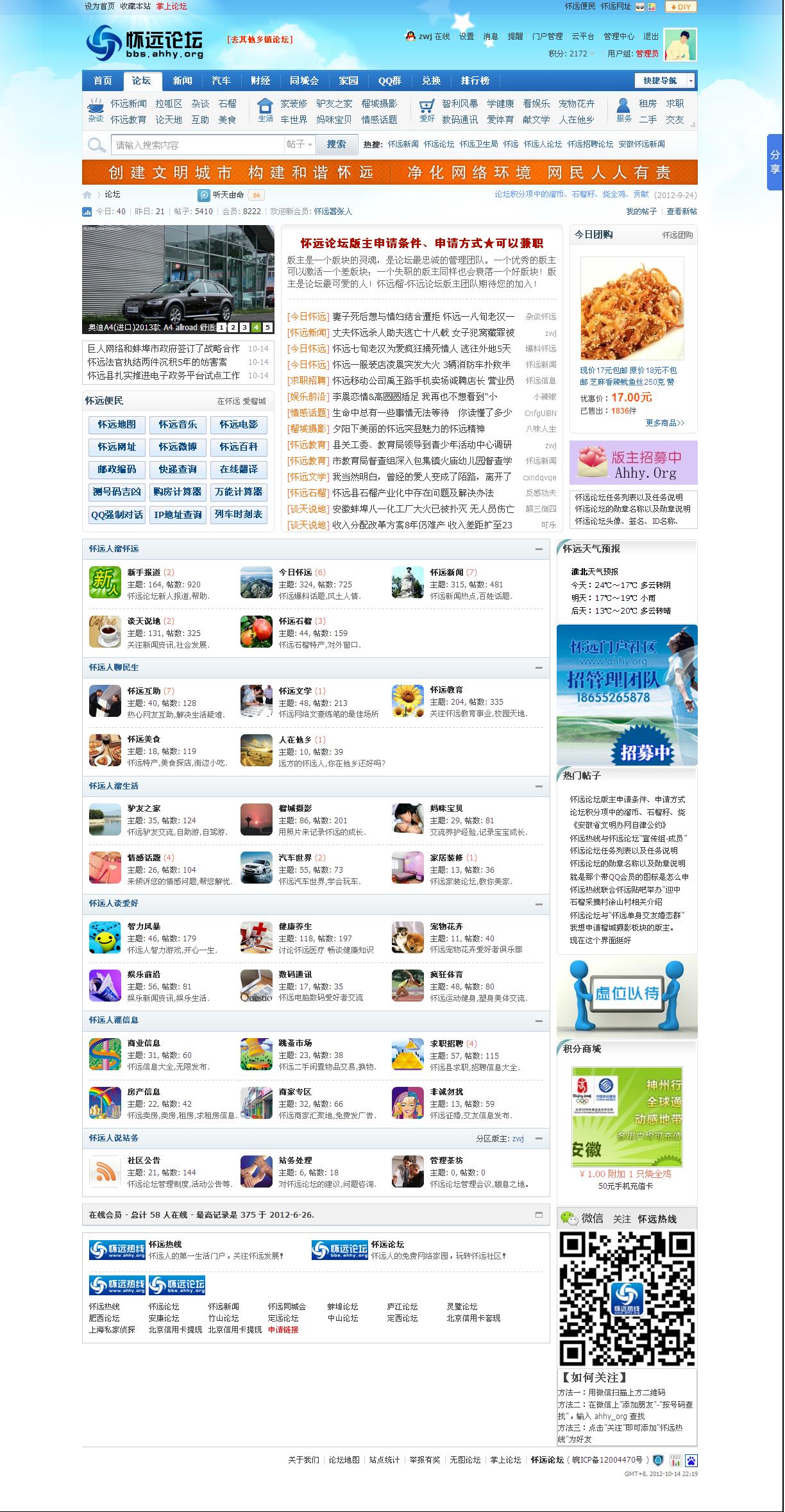 怀远论坛.jpg