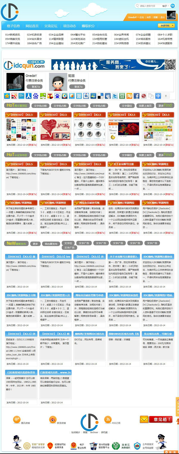 格子信息 - IDC资源网 - IDC服务行业站,IDC资源交流平台,www_idcziyuan_com,欢迎您的来.jpg