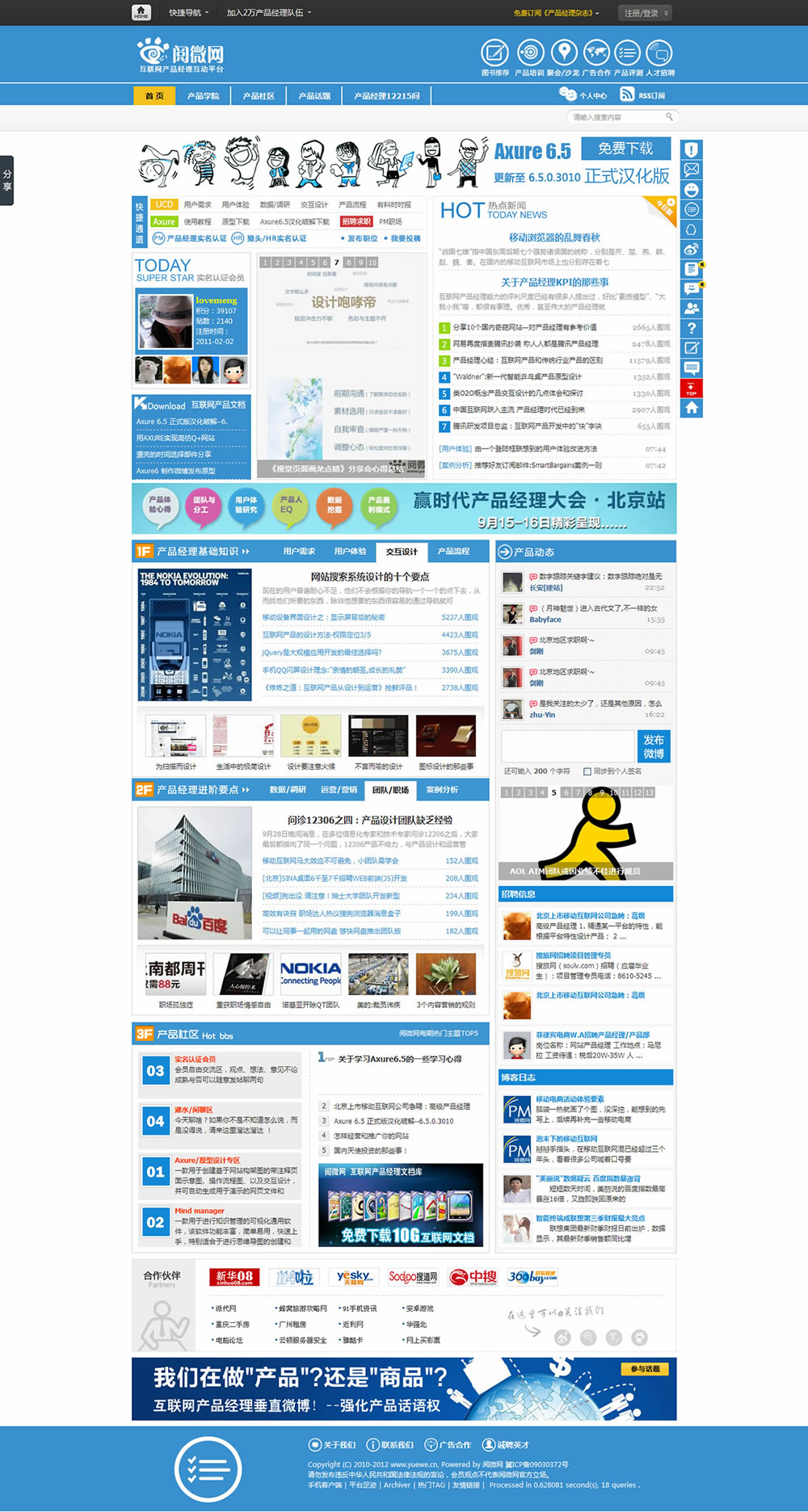 阅微网 - 互联网产品经理互动平台.jpg