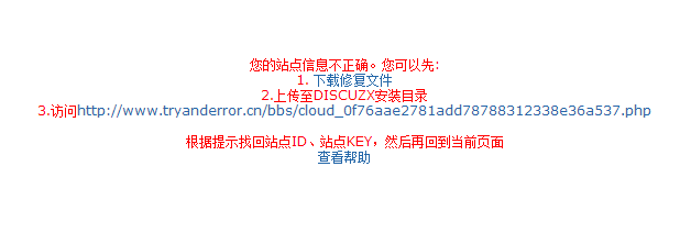 试炼人生 Try and Error 管理中心 - Discuz!云平台 - 开通Discuz!云平台.png