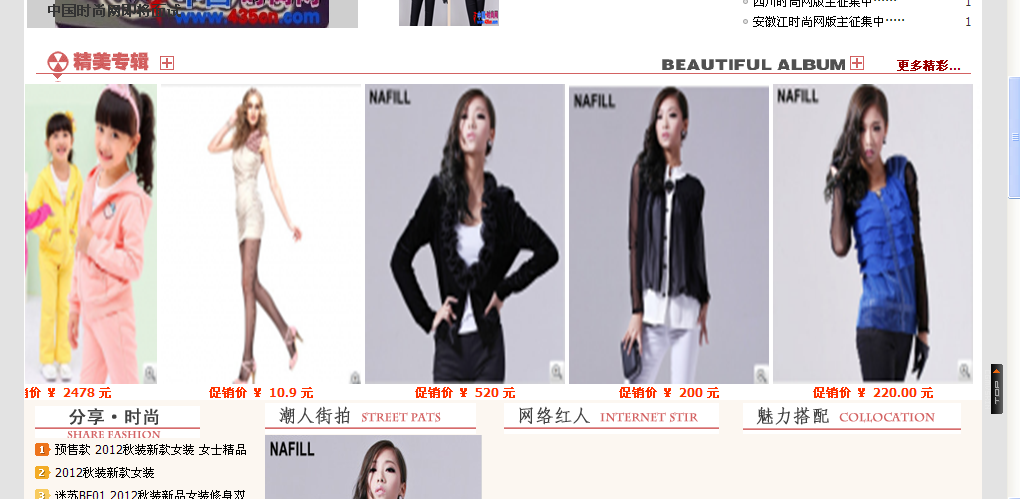 中国时尚网商品分类信息 门户DIY调用演示.png
