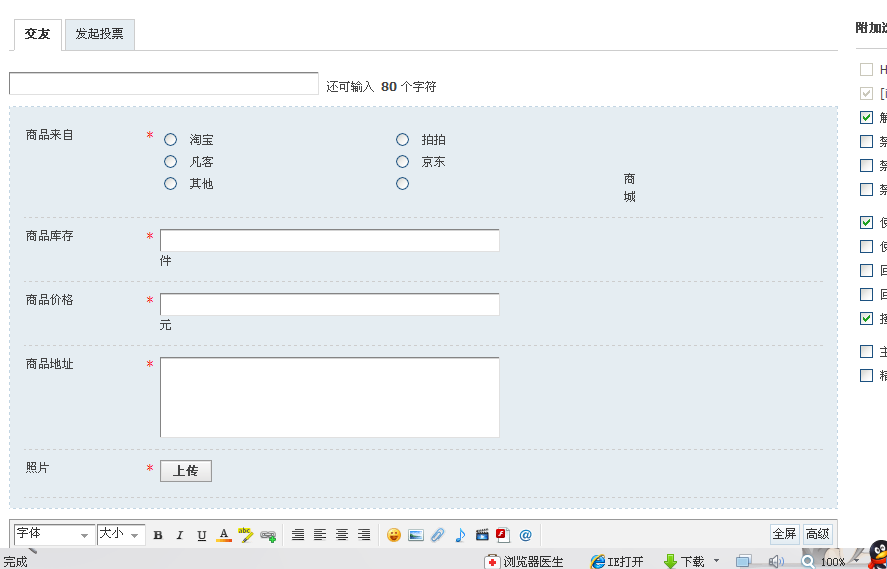 发帖页演示.png