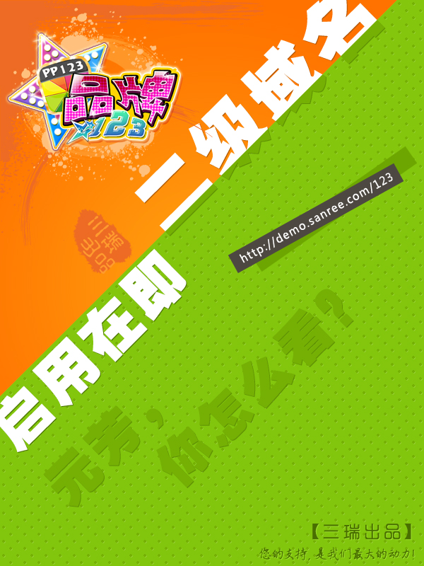 二级域名宣传图.jpg