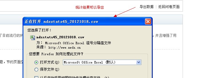 统计结果可以导出.jpg
