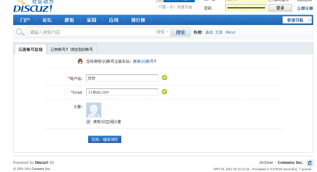 QQ截图20121024222545.png